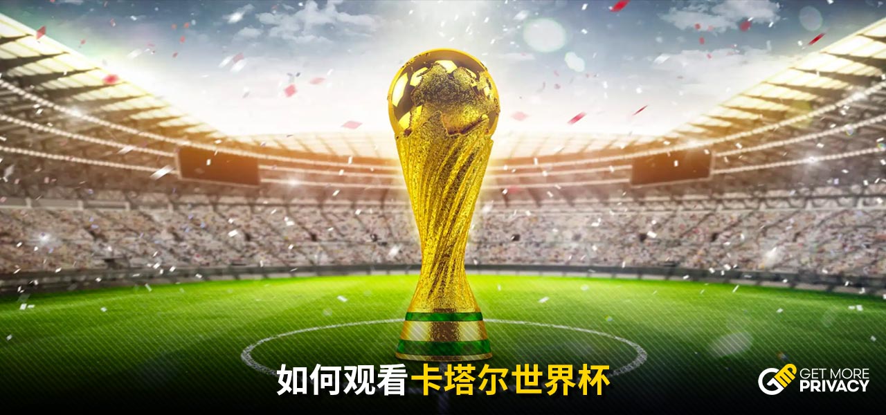 赛后采访中